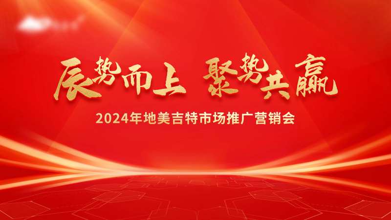 红色科技年会活动背景板-采灵感-cailinggan.com