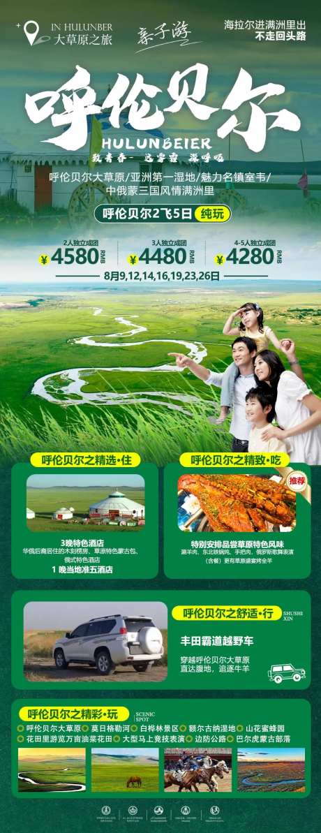 呼伦贝尔旅游海报-采灵感-https://www.cailinggan.com/