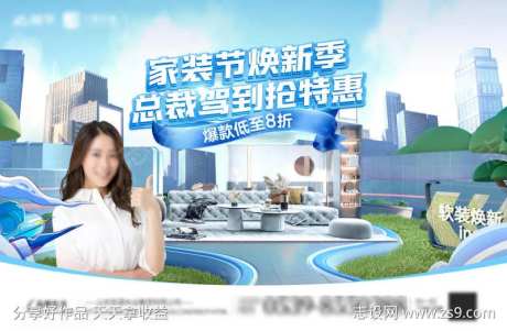 家装节软装焕新服务家具家电背景板主kv-采灵感-https://www.cailinggan.com/
