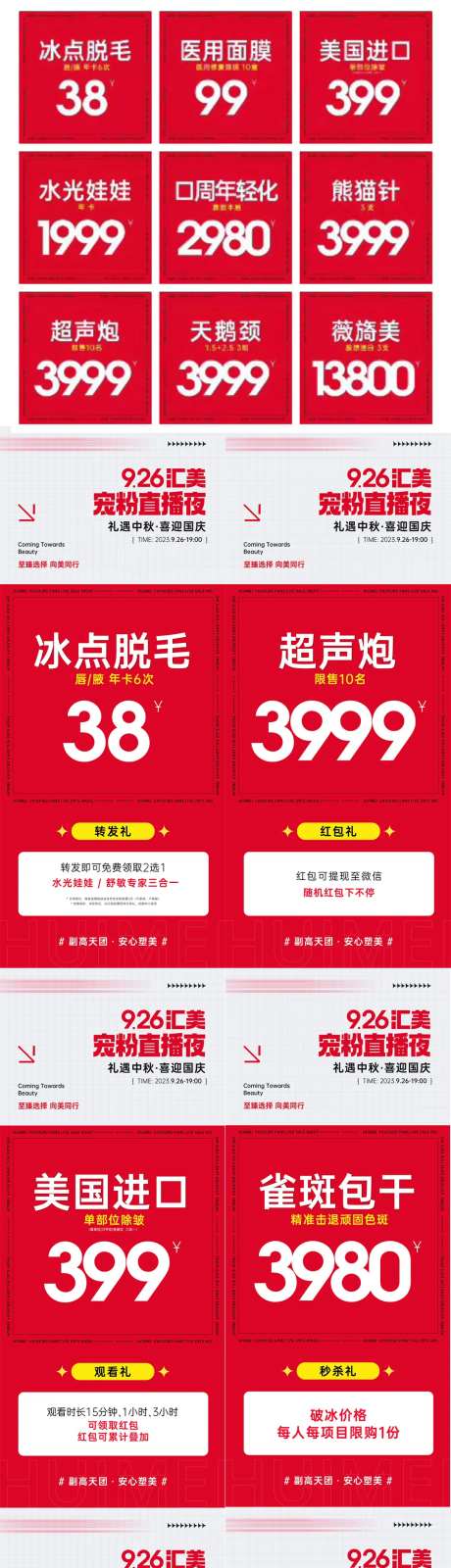 直播爆品九宫格海报-采灵感-https://www.cailinggan.com/