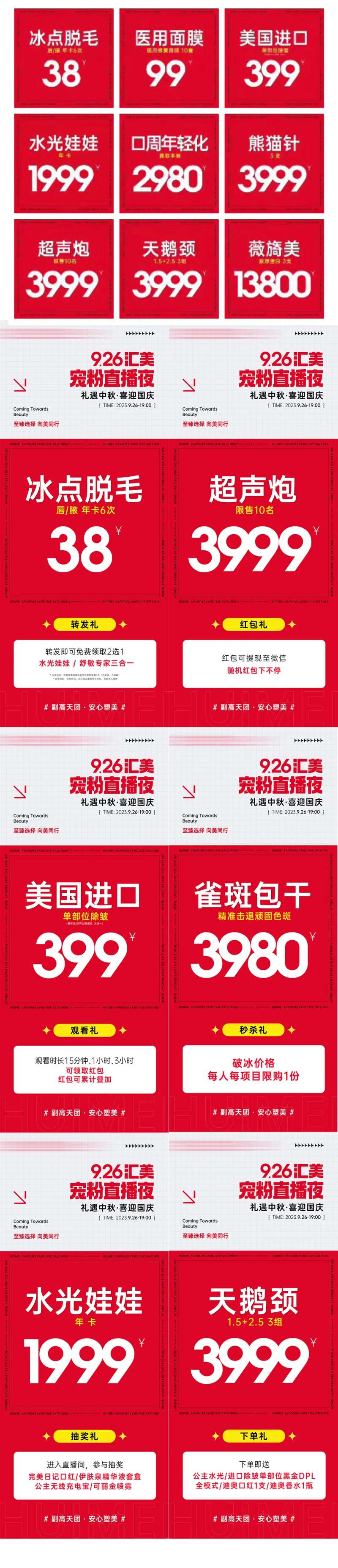 直播爆品九宫格海报-采灵感-cailinggan.com
