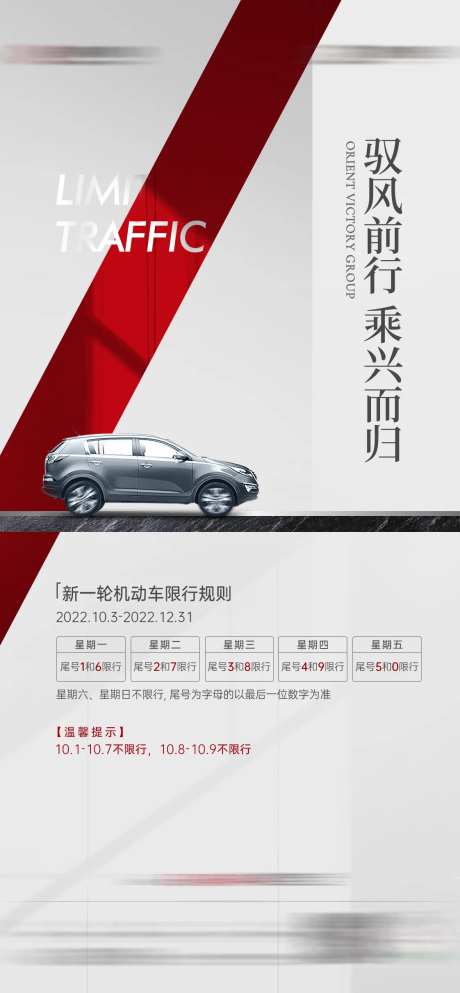 地产限行限号海报-采灵感-https://www.cailinggan.com/