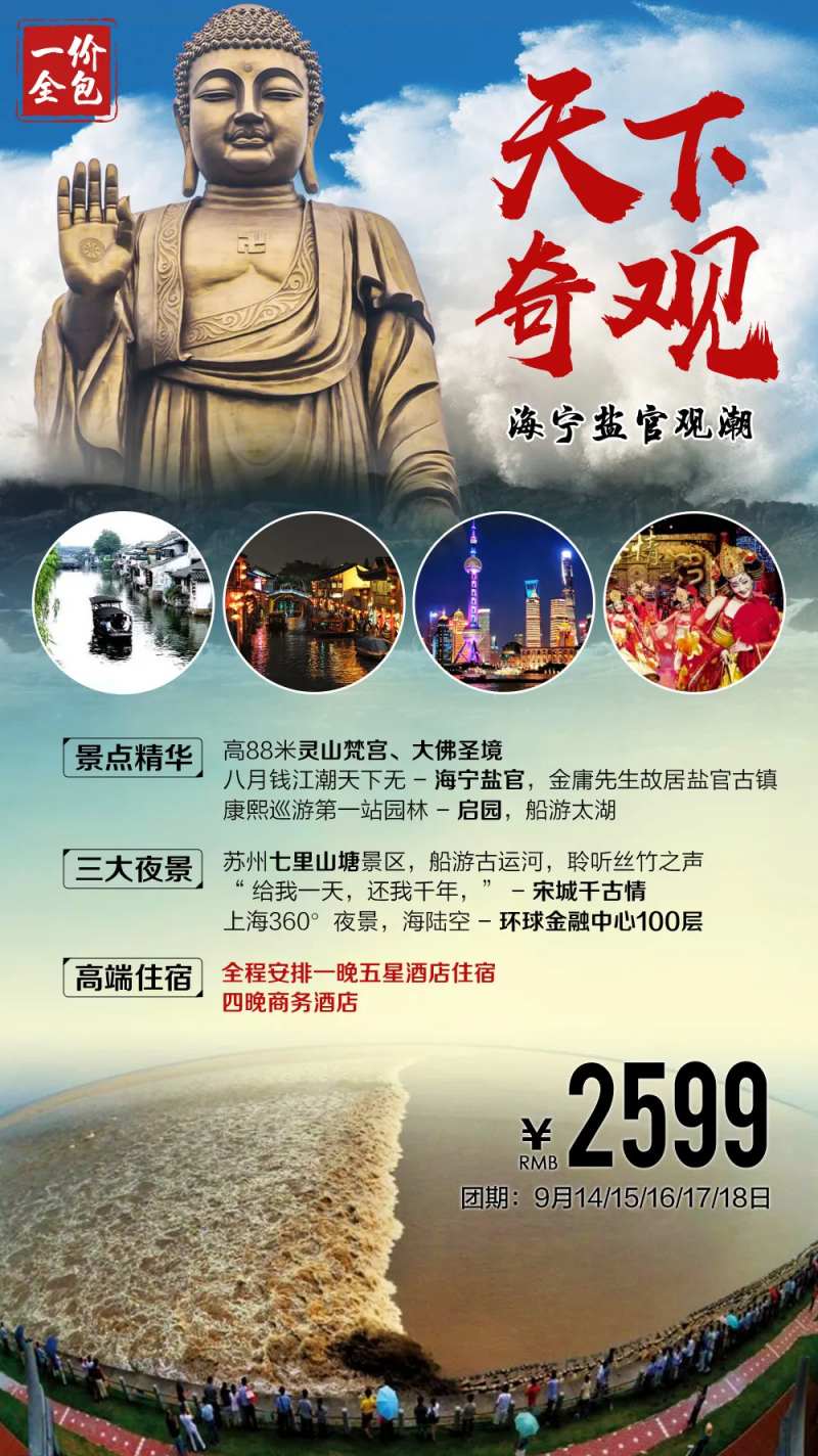 天下奇观潮起江南旅游海报-采灵感-cailinggan.com
