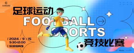 足球运动会竞技比赛主画面kv-采灵感-https://www.cailinggan.com/