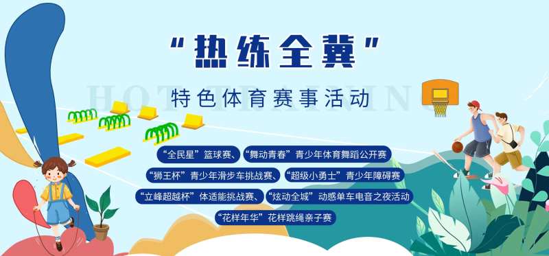 体育活动主画面-采灵感-cailinggan.com