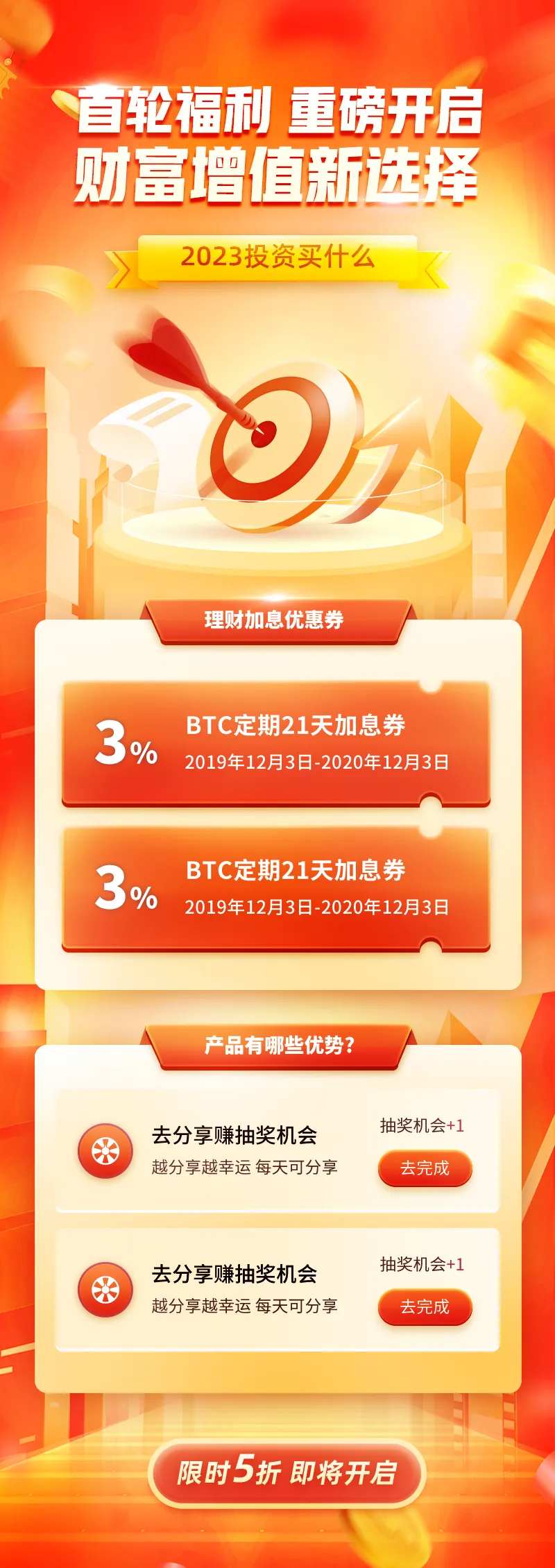 首轮福利重磅开启财富增值新选择-采灵感-cailinggan.com