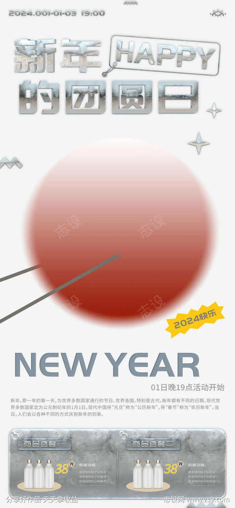 新年的团圆日活动促销海报-采灵感-cailinggan.com