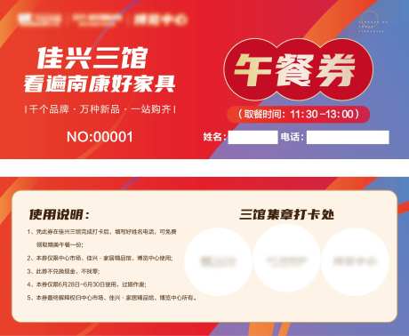 活动午餐券活动券抽奖券集章卡-采灵感-https://www.cailinggan.com/