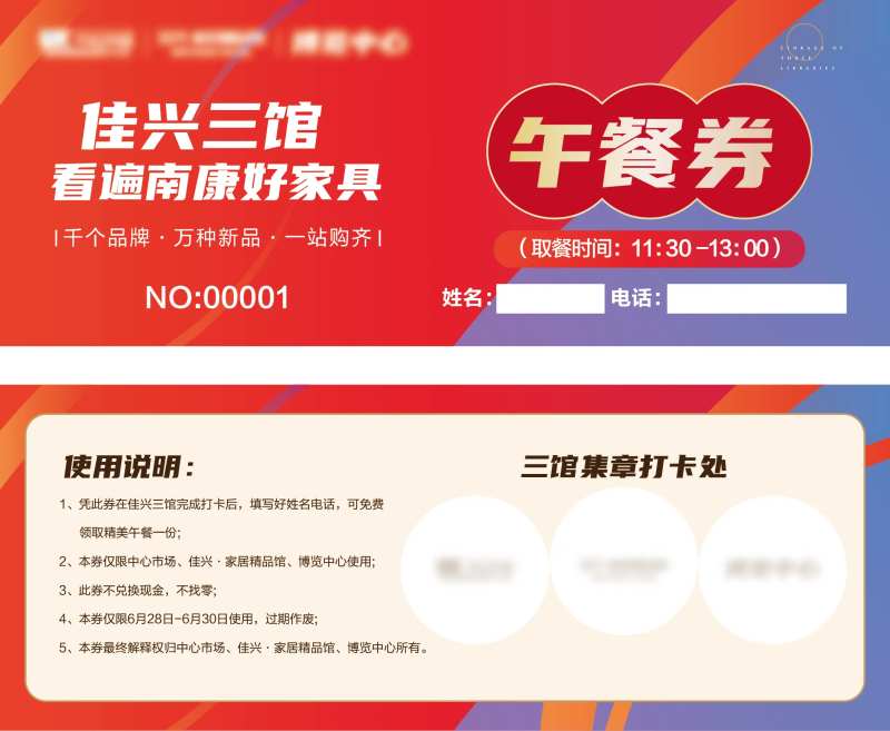 活动午餐券活动券抽奖券集章卡-采灵感-cailinggan.com