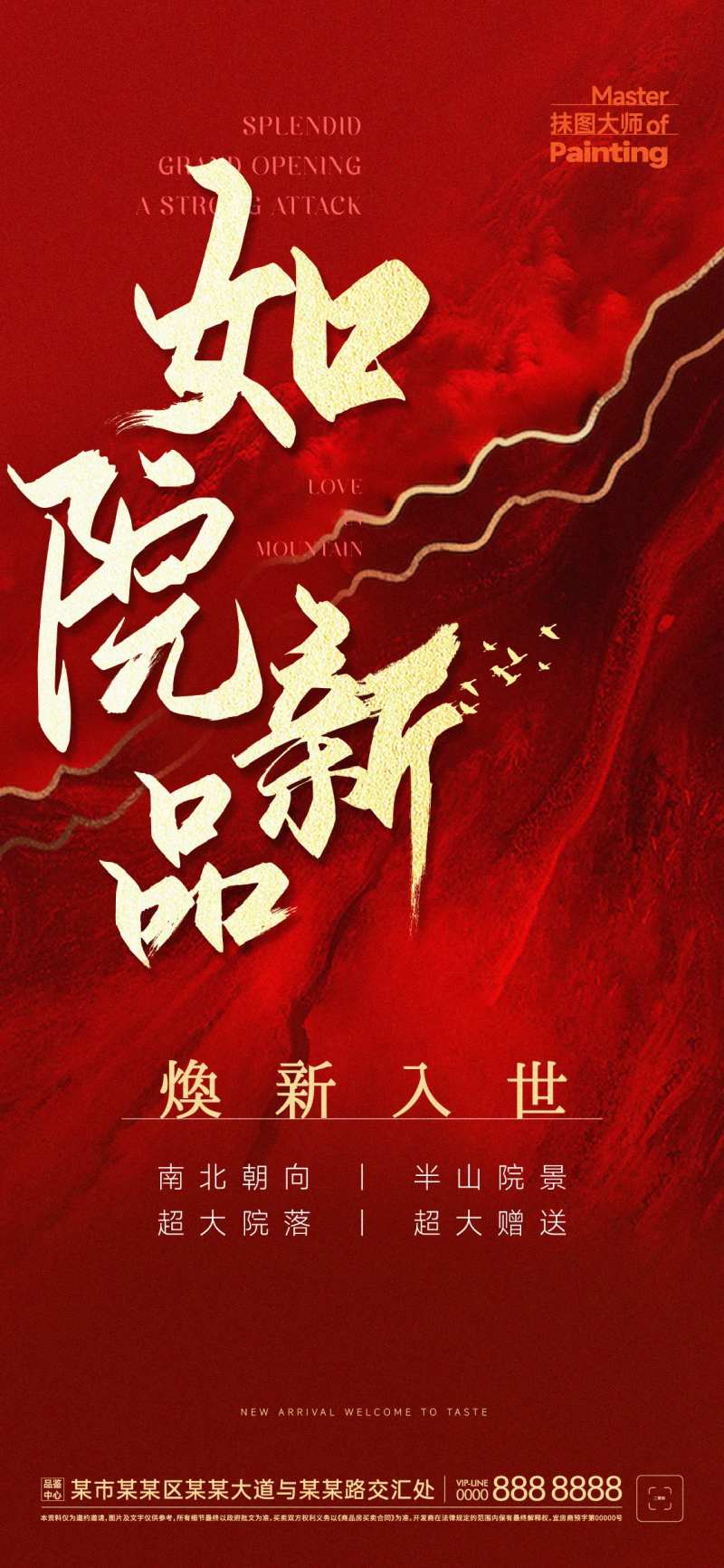 新品推出热销海报-采灵感-cailinggan.com