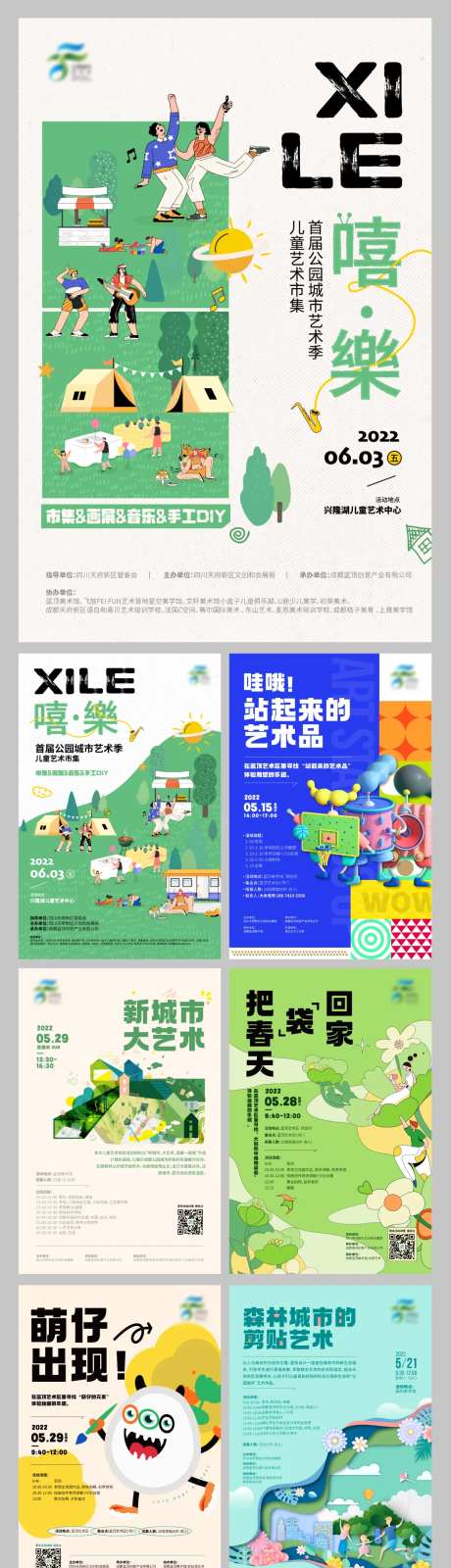公园城市艺术季系列海报-采灵感-https://www.cailinggan.com/