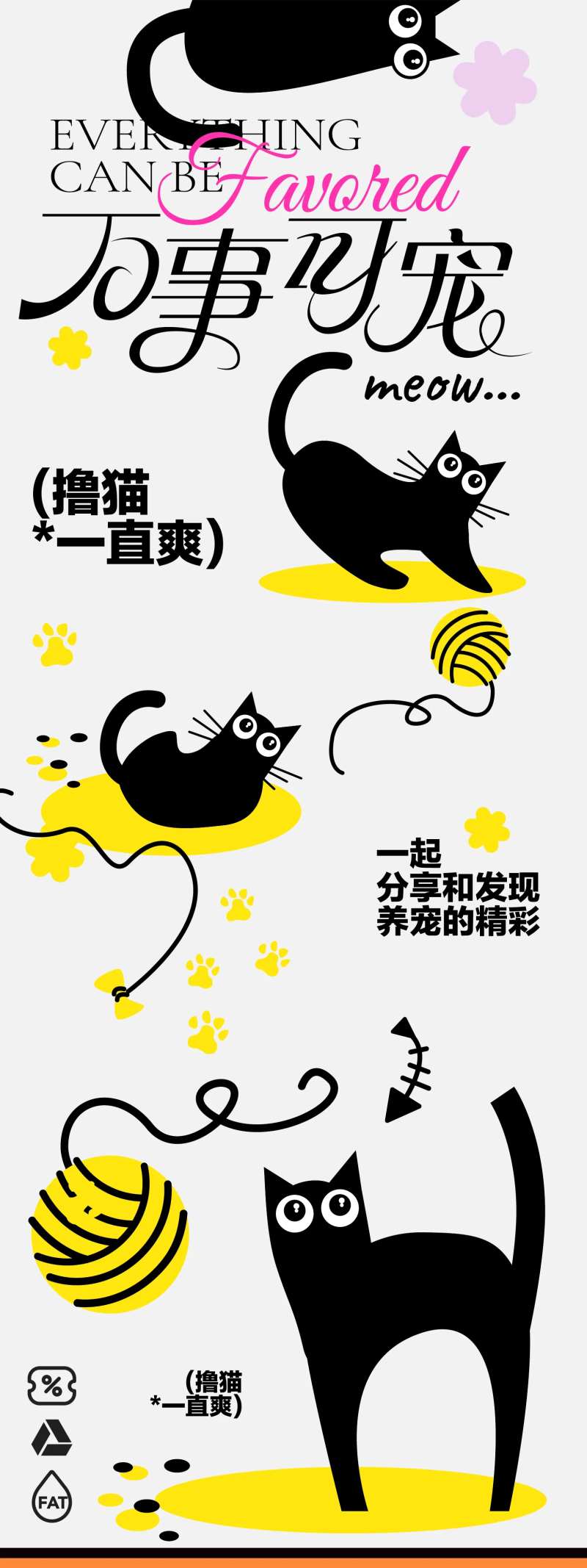 万事可宠撸猫俱乐部-采灵感-cailinggan.com