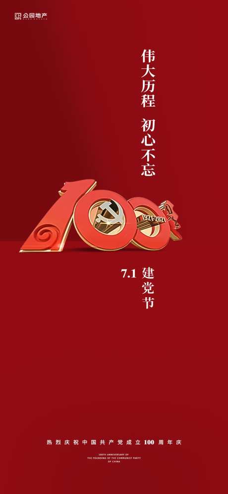 建党百年海报-采灵感-https://www.cailinggan.com/