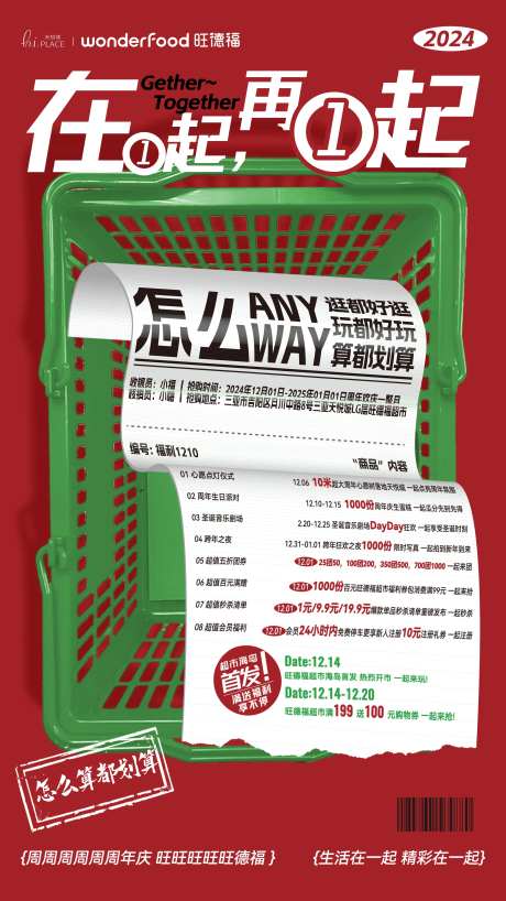 超市开业活动日历海报-采灵感-https://www.cailinggan.com/