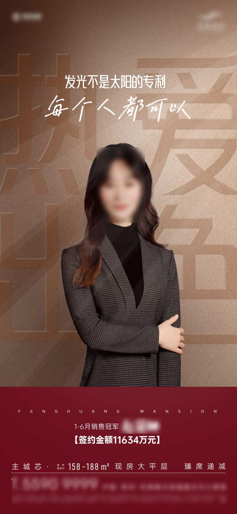 房地产人物销冠海报-采灵感-cailinggan.com