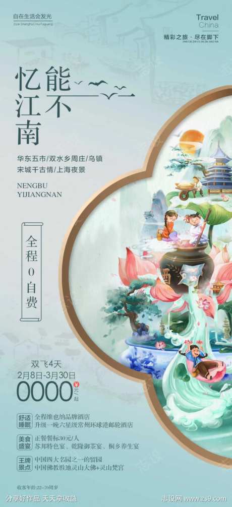 能不忆江南-采灵感-https://www.cailinggan.com/