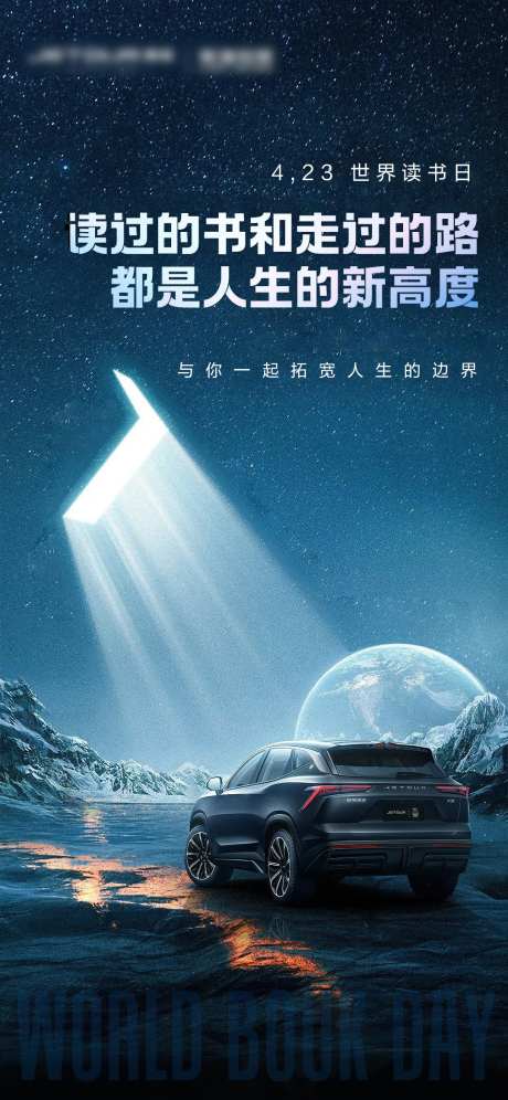 汽车读书节创意海报-采灵感-https://www.cailinggan.com/