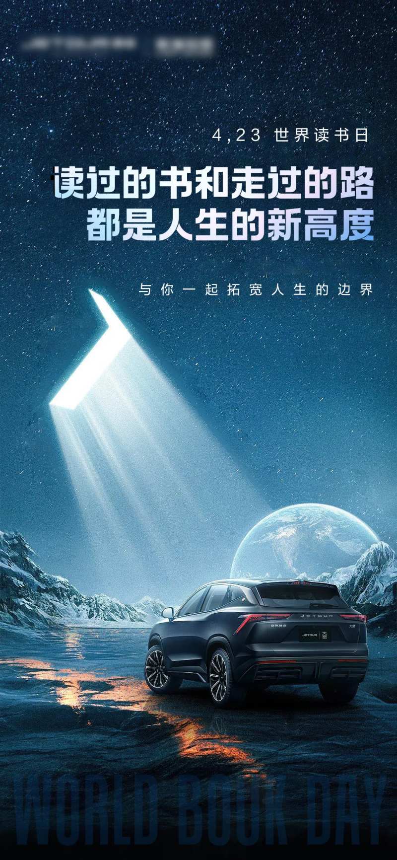 汽车读书节创意海报-采灵感-cailinggan.com