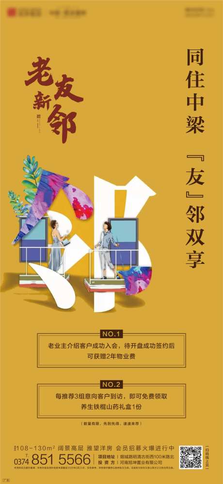 地产老友新邻老带新海报-采灵感-https://www.cailinggan.com/