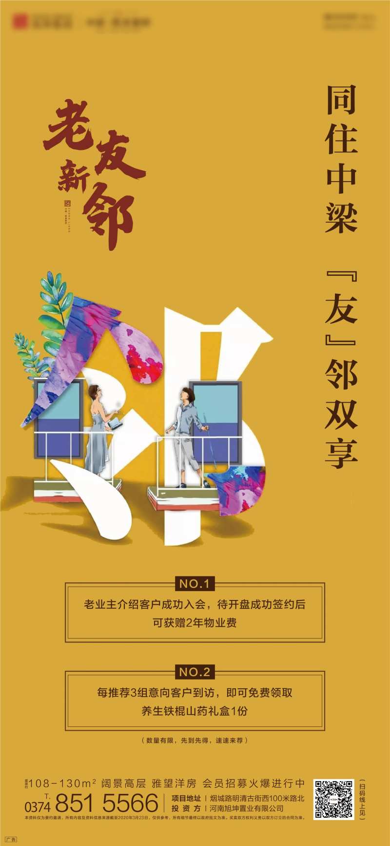 地产老友新邻老带新海报-采灵感-cailinggan.com