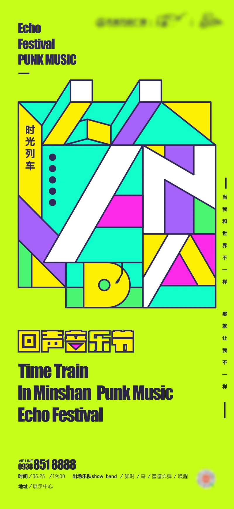 音乐节海报-采灵感-cailinggan.com
