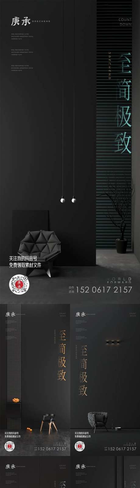 黑色简约风室内设计海报-采灵感-https://www.cailinggan.com/