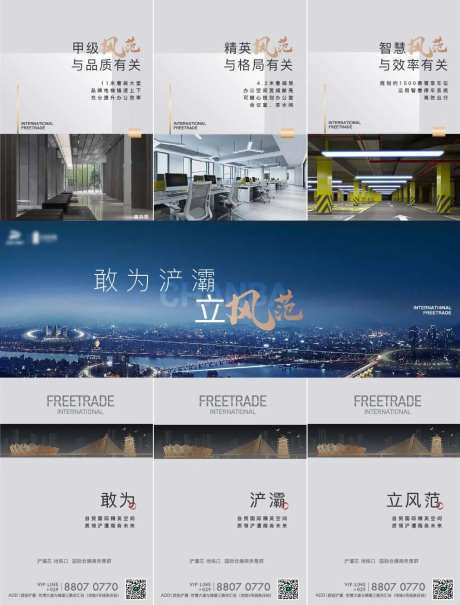 地产写字楼三宫格海报-采灵感-cailinggan.com