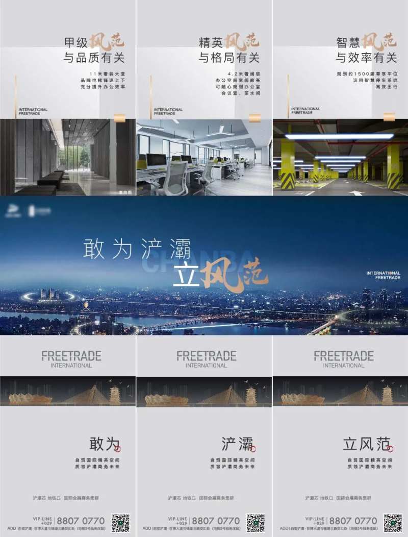 地产写字楼三宫格海报-采灵感-cailinggan.com