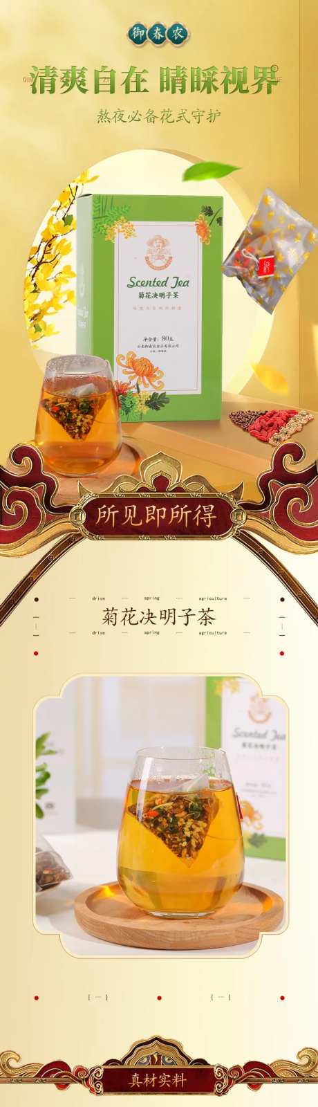 菊花决明子茶电商详情页-采灵感-https://www.cailinggan.com/