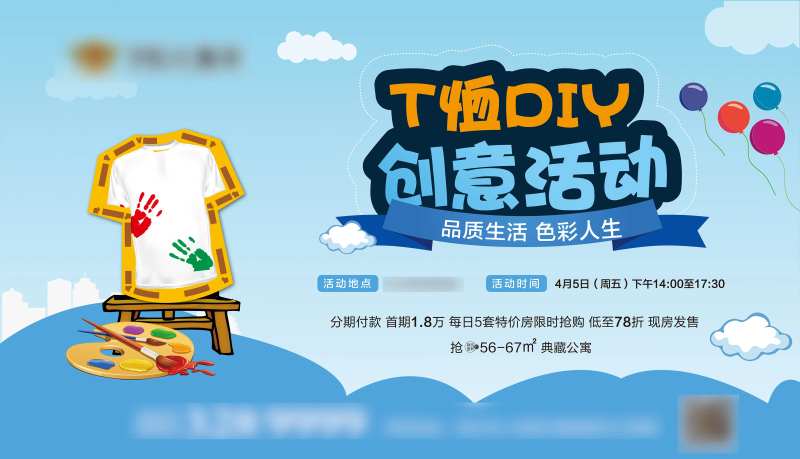 地产T恤DIY活动海报广告展板-采灵感-cailinggan.com