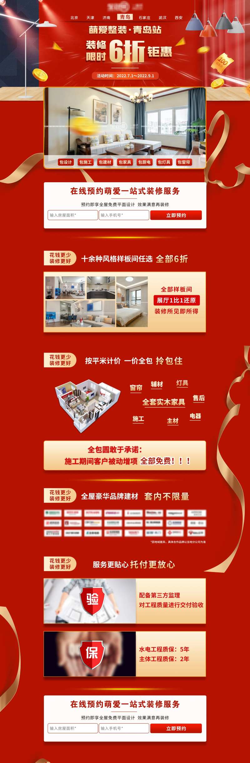 装修限时活动官网家装首页-采灵感-cailinggan.com