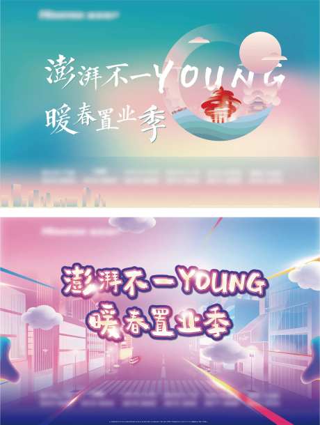 暖春置业缤纷活动系列背景板-采灵感-https://www.cailinggan.com/