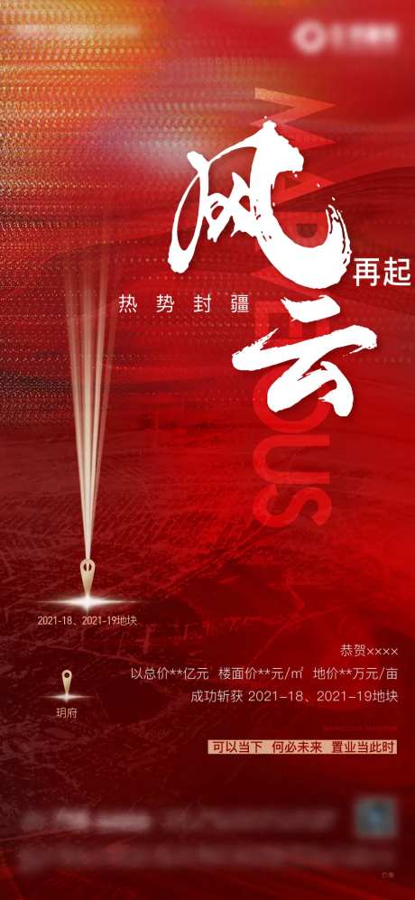 拿地土拍拍地海报-采灵感-https://www.cailinggan.com/