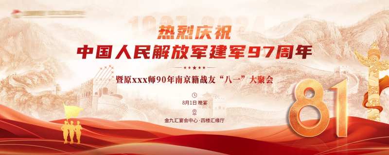 解放军战友聚会建军节周年庆-采灵感-cailinggan.com