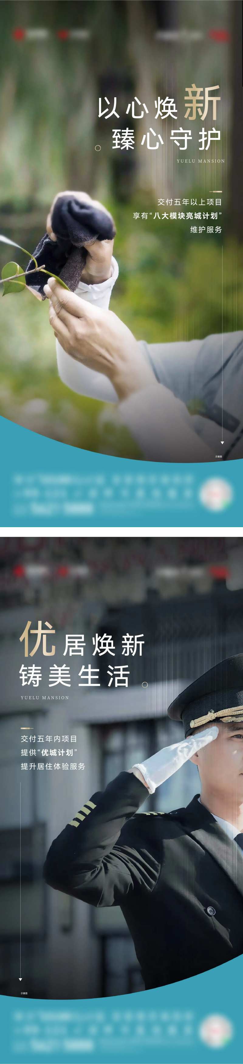 地产品牌物业系列海报-采灵感-cailinggan.com
