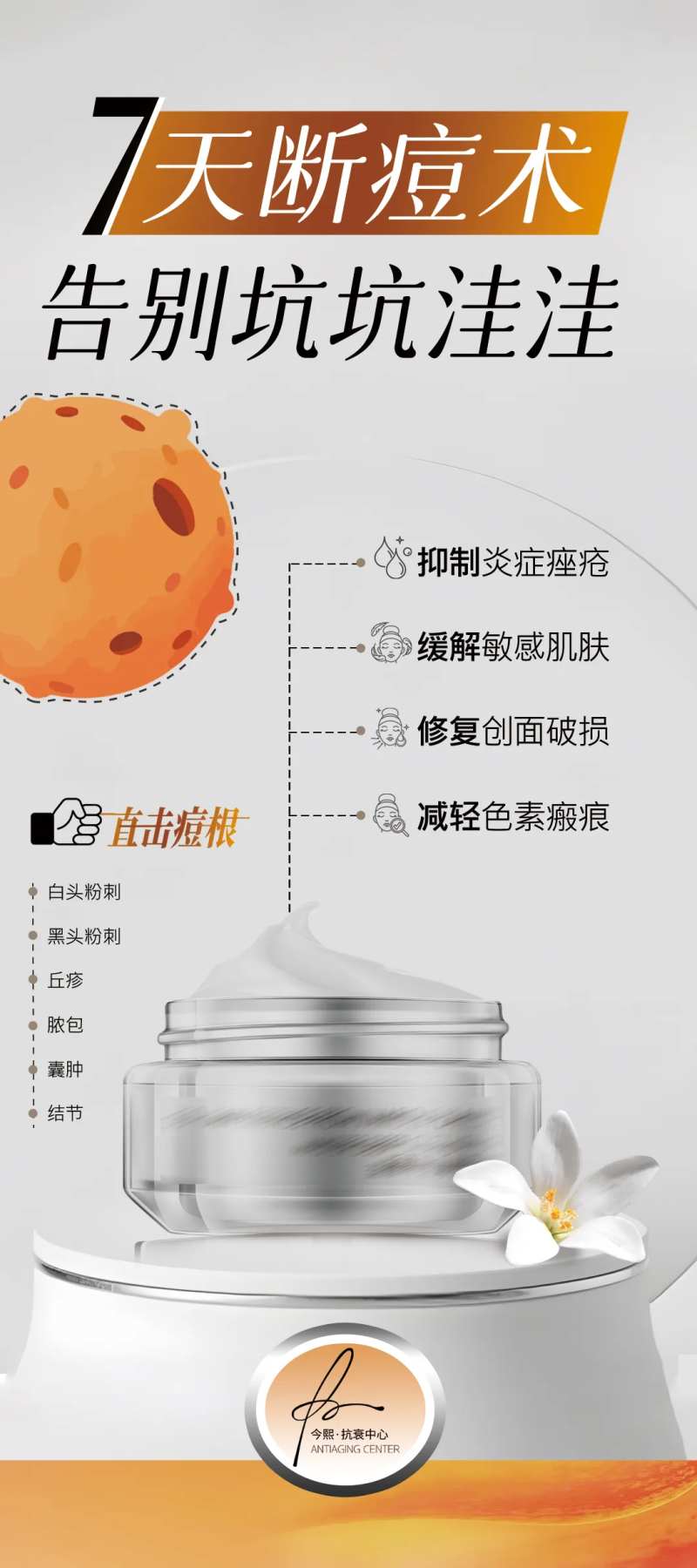 简约高级祛痘产品海报-采灵感-cailinggan.com