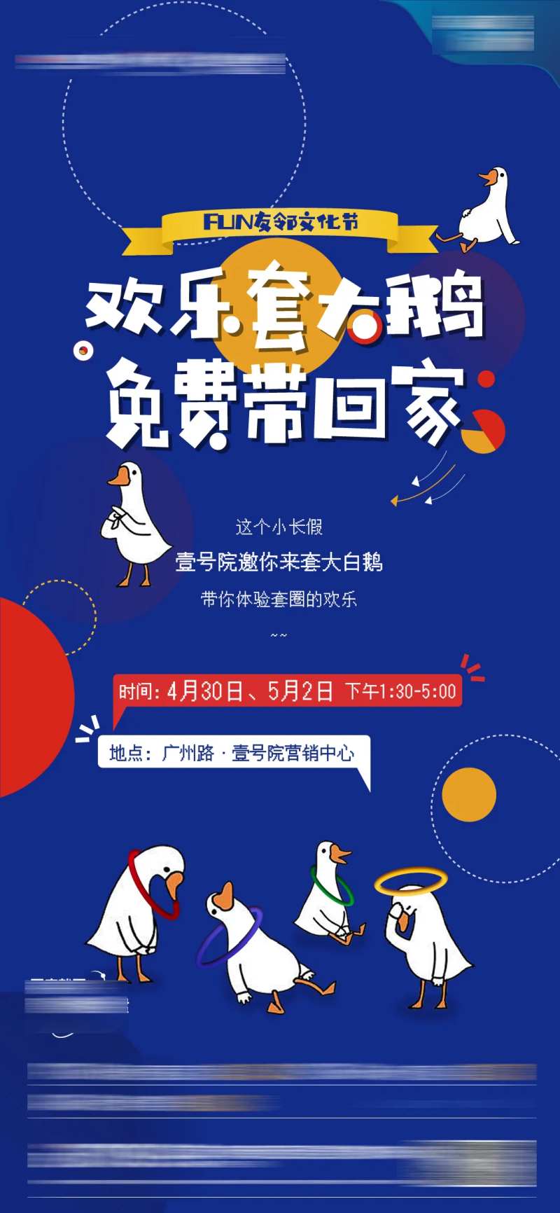 套大鹅暖场活动海报-采灵感-cailinggan.com