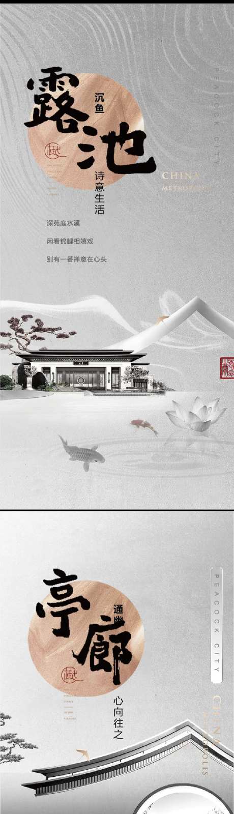 新中式灰调调性系列海报-采灵感-https://www.cailinggan.com/