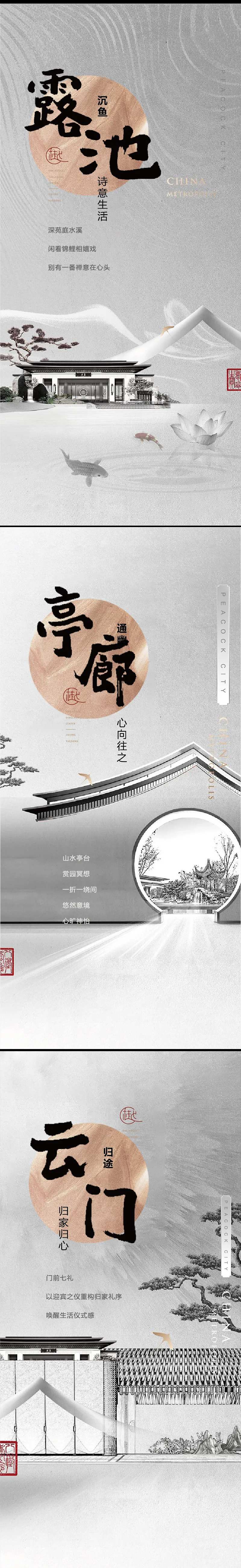 新中式灰调调性系列海报-采灵感-cailinggan.com