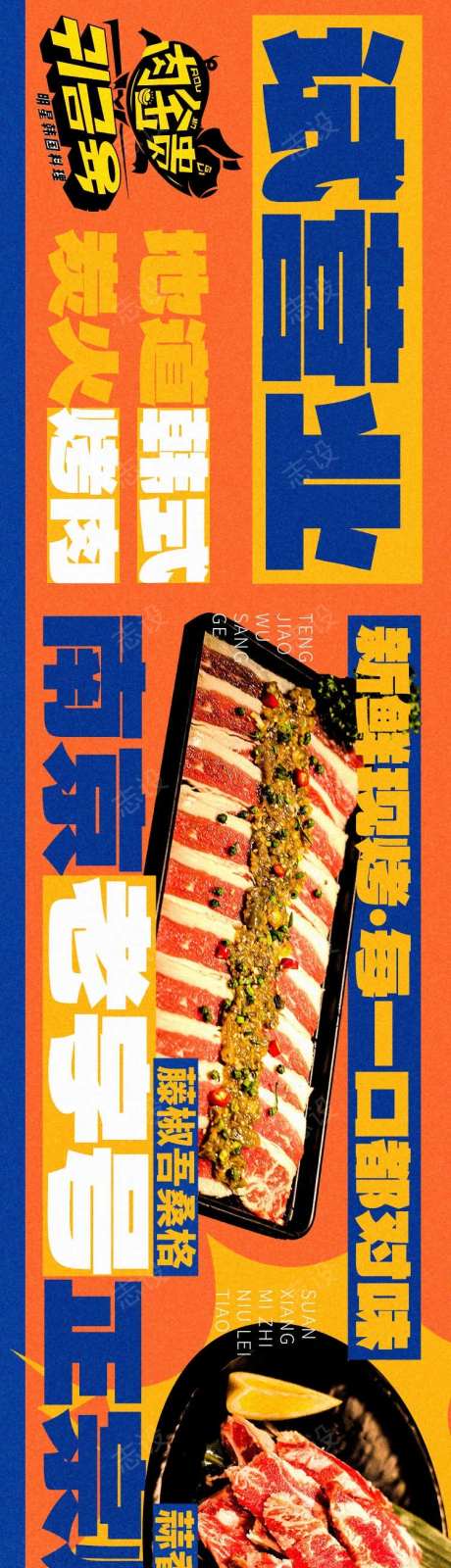 韩料美食试营业简约大众点评五连图-采灵感-https://www.cailinggan.com/