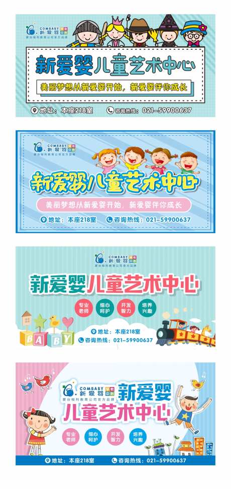 早教培训中心海报-采灵感-https://www.cailinggan.com/