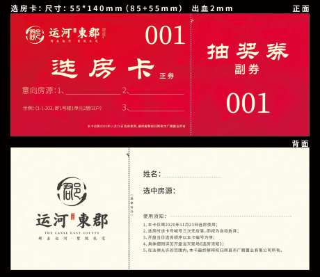 地产开盘选房卡-采灵感-https://www.cailinggan.com/