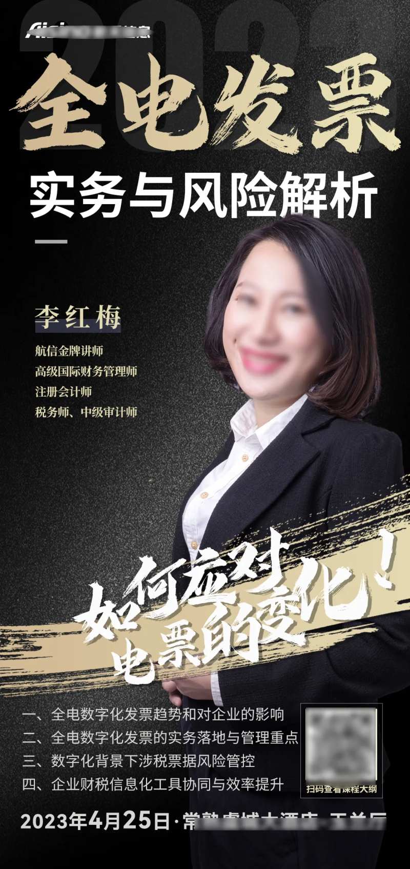 培训课程讲师海报-采灵感-cailinggan.com