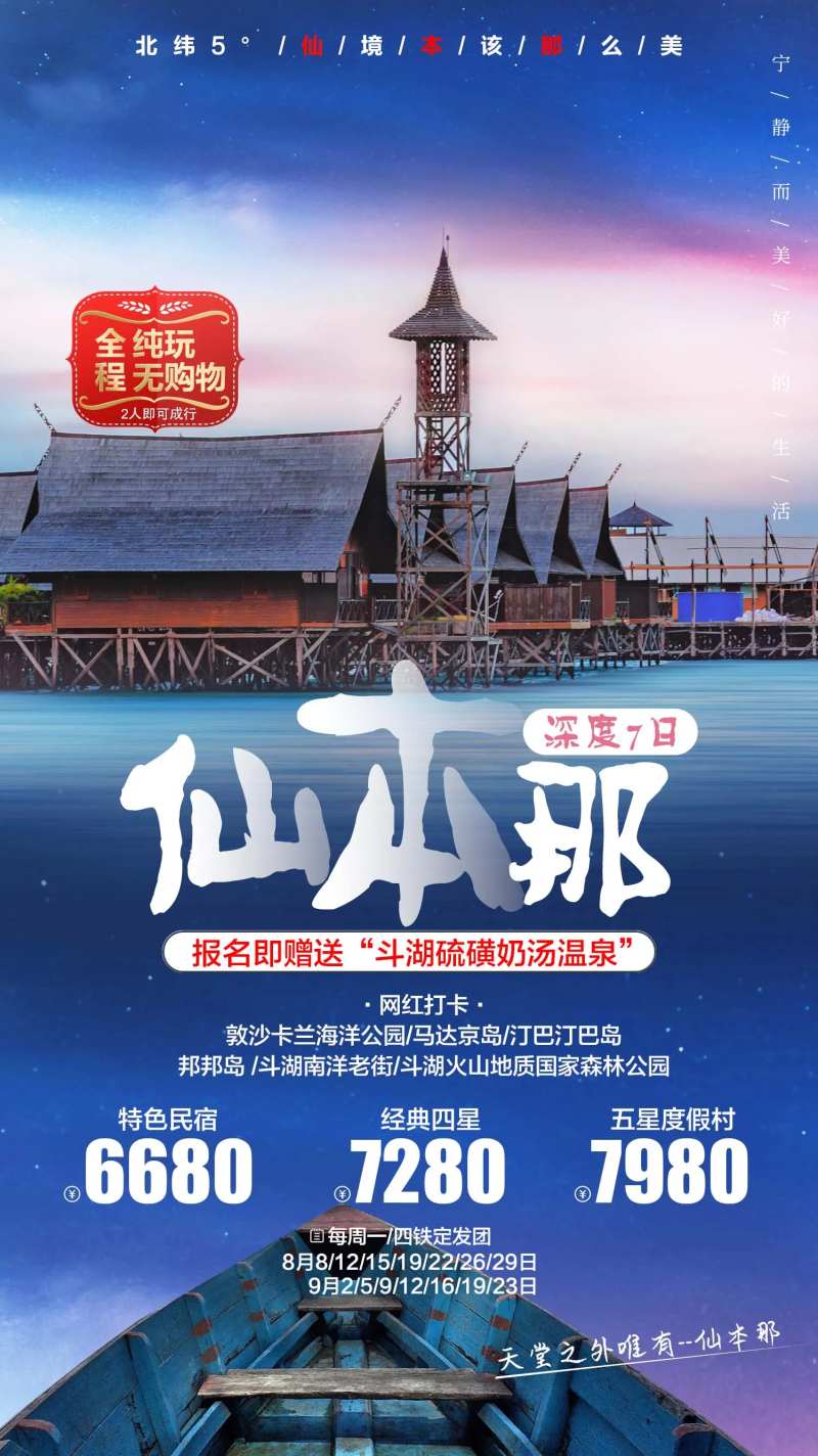 马尔代夫仙本那旅游海报-采灵感-cailinggan.com
