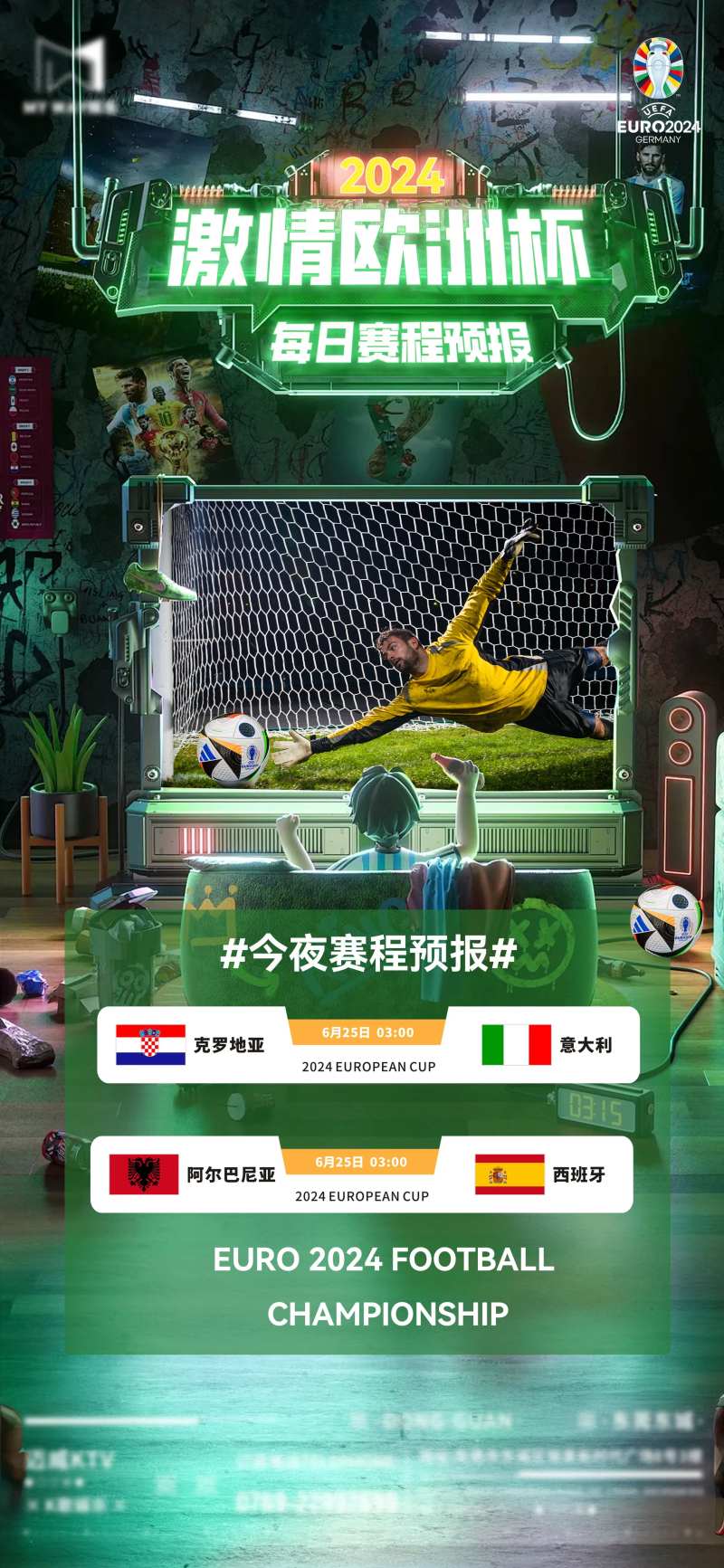 激情欧洲杯海报-采灵感-cailinggan.com