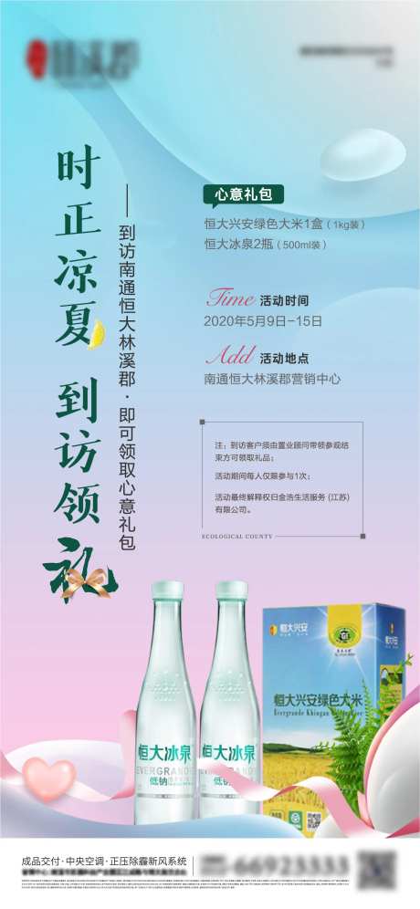 活动到访礼品微信稿-采灵感-https://www.cailinggan.com/