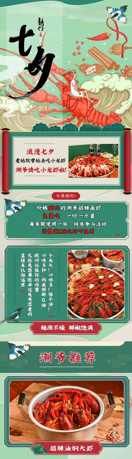 七夕小龙虾钜惠促销海报长图-采灵感-https://www.cailinggan.com/