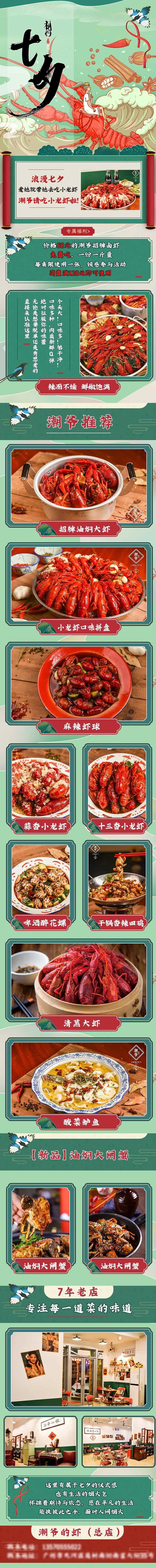 七夕小龙虾钜惠促销海报长图-采灵感-cailinggan.com