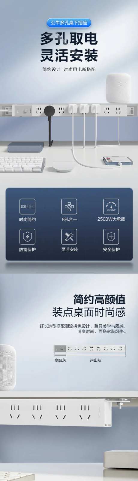 插座促销电商详情-采灵感-https://www.cailinggan.com/
