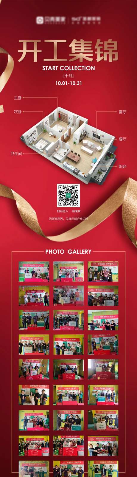 开工集锦长图红金海报-采灵感-https://www.cailinggan.com/